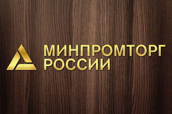 Минпромторг РФ  утвердил План мероприятий по импортозамещению в лесопромышленной отрасли